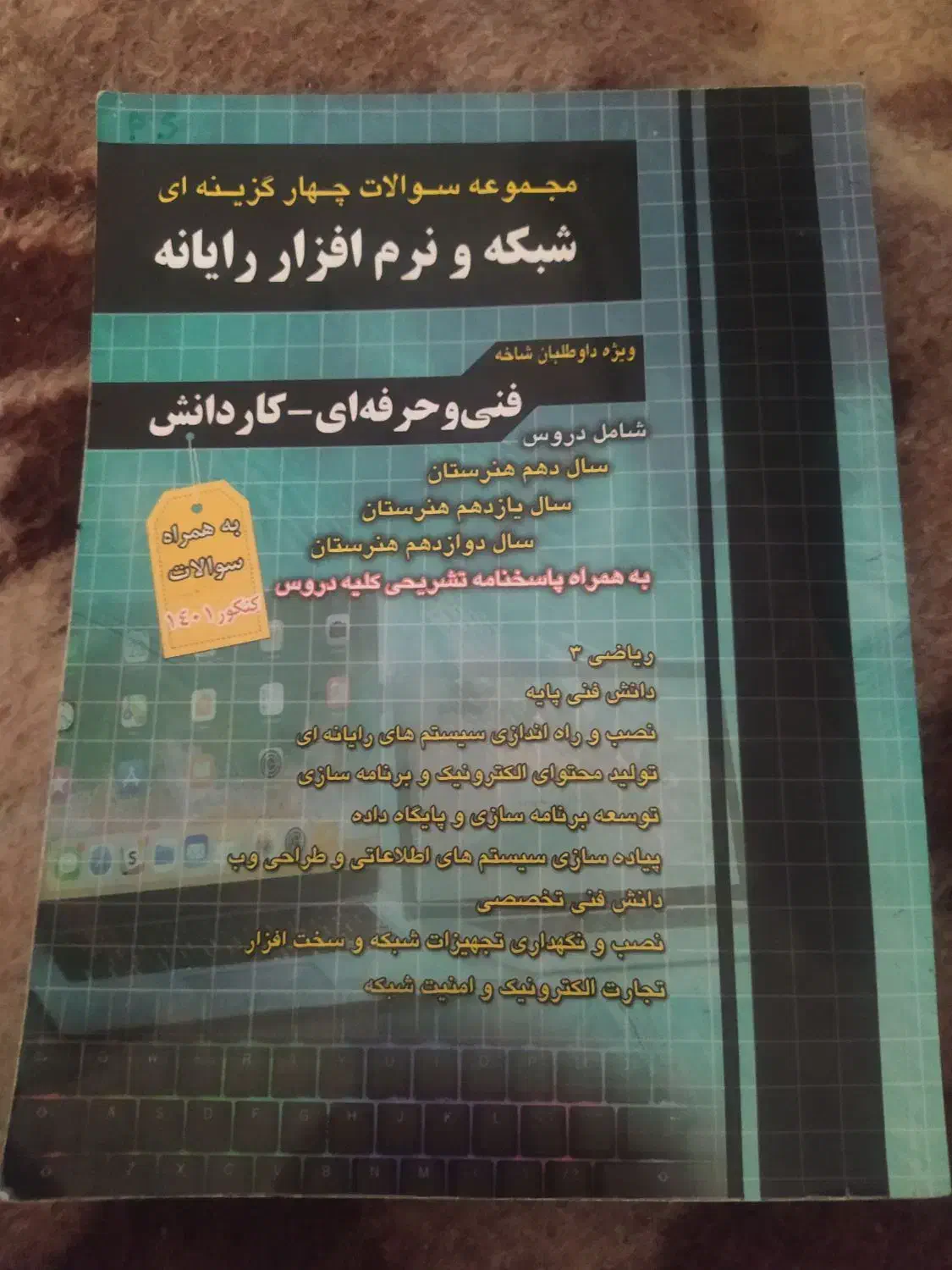 کتاب کنکور  کامپیوتر و کتاب کنکور عمومی پایه|کتاب و مجله آموزشی|گلبهار, شهر جدید گلبهار|دیوار
