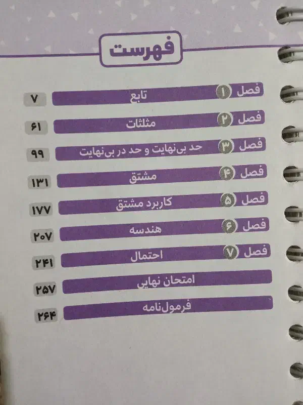 کتاب کمک اموزشی ریاضی دوازدهم تجربی|کتاب و مجله آموزشی|بندر ماهشهر, |دیوار