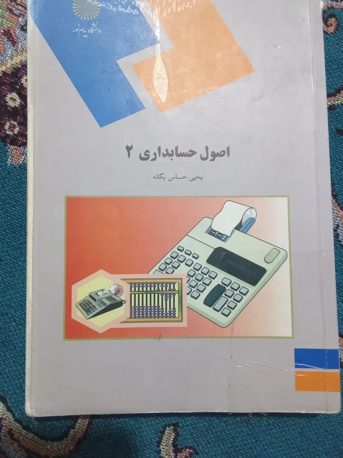 کتاب های رشته مدیریت دولتی پیام نور نسبتا نو|کتاب و مجله آموزشی|تهران, بهارستان|دیوار