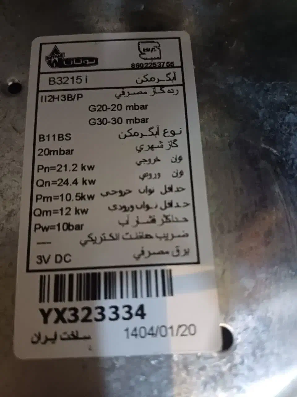 آبگرمکن دیواری بوتان|آبگرمکن، پکیج، شوفاژ|گلپایگان, |دیوار