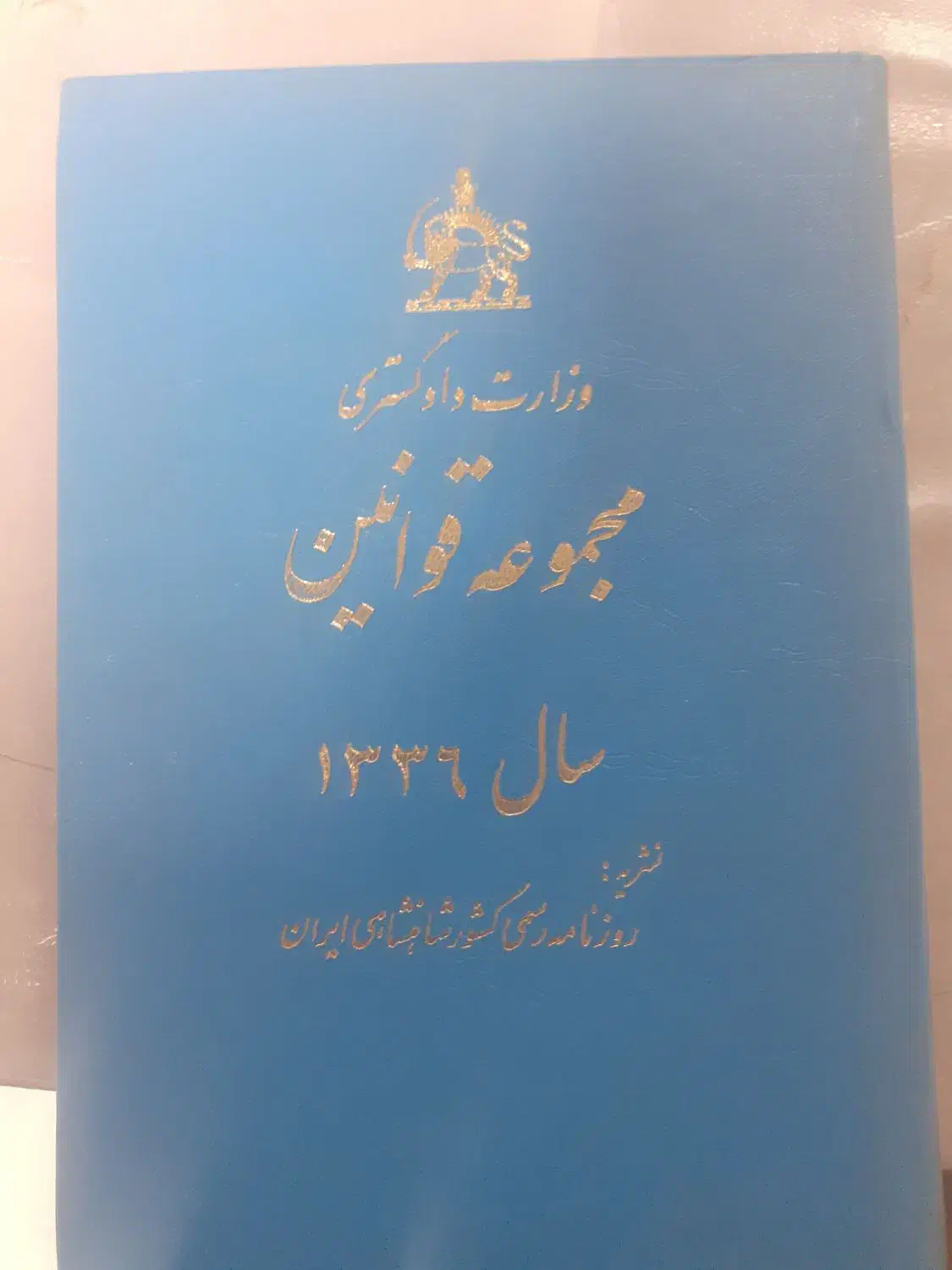 کتاب قدیمی|کتاب و مجله تاریخی|تهران, توحید|دیوار