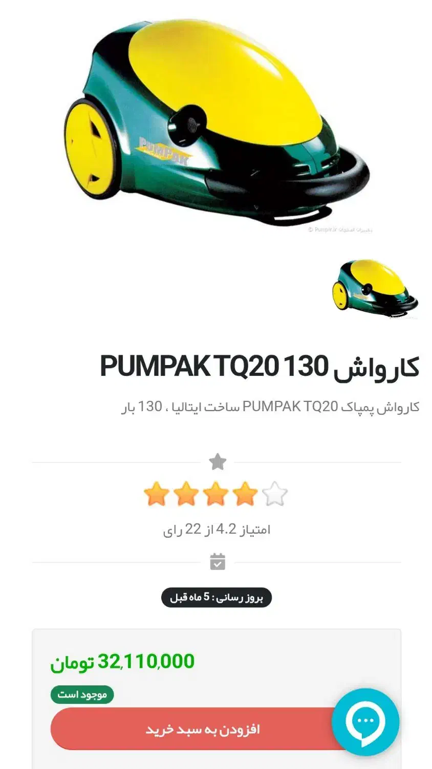 کارواش خانگی pompak|سایر لوازم برقی|اصفهان, جاوان|دیوار
