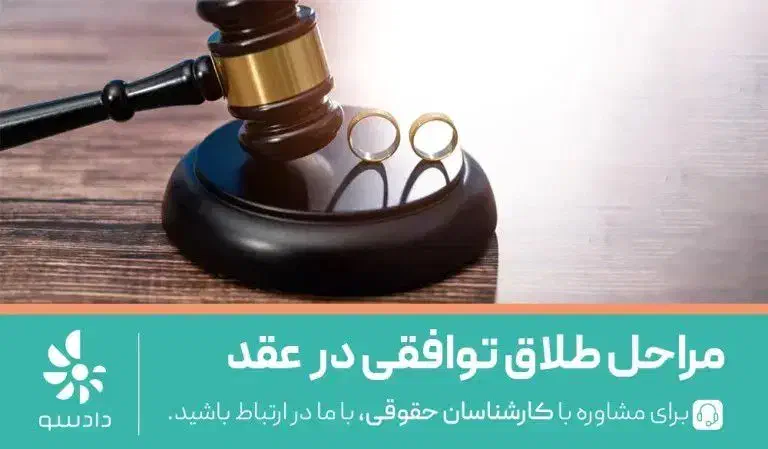 وکیل دادگستری طلاق توافقی 4روزه قطعی، وکالت مشاوره|خدمات مالی، حسابداری، بیمه|مشهد, امام رضا (ع)|دیوار