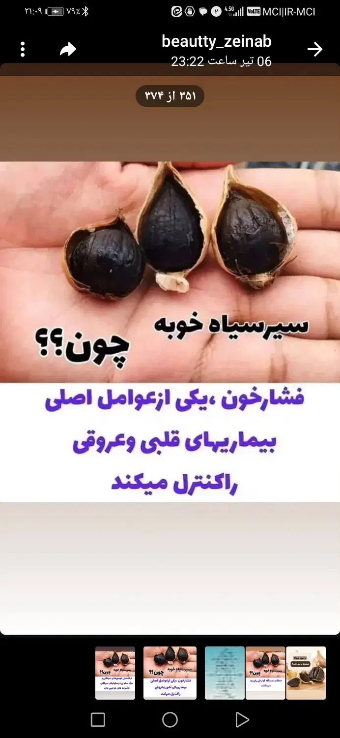 سیر سیاه تاثیرفوق العاده برای لاغری|خوردنی و آشامیدنی|تهران, اتابک|دیوار
