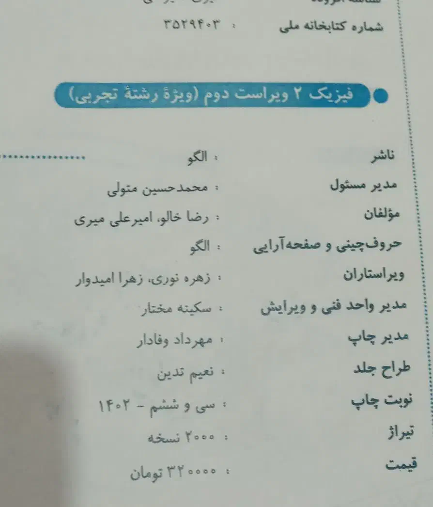 کتاب تست فیزیک یازدهم تجربی نشر الگو|کتاب و مجله آموزشی|گرگان, |دیوار