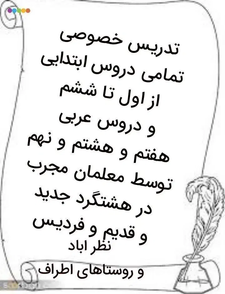 تدریس خصوصی تمامی دروس ابتدایی از اول تا ششم|خدمات آموزشی|هشتگرد, شهرک بعثت|دیوار
