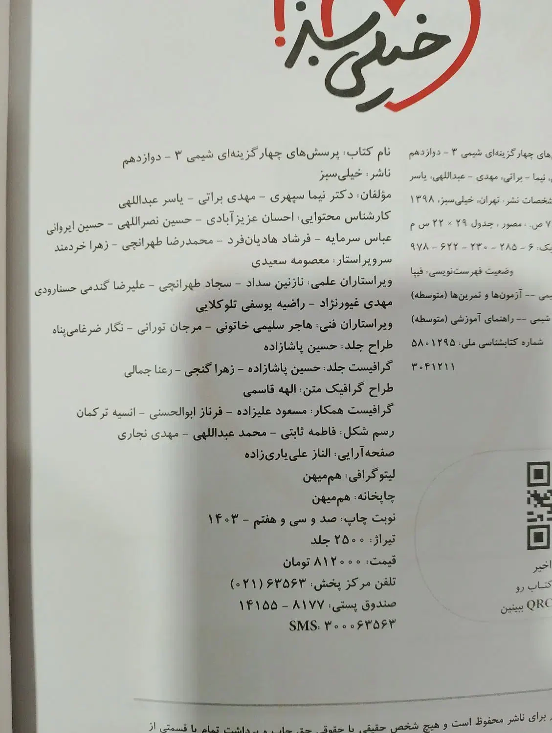 کتاب شیمی دوازدهم خیلی سبز کنکور1405|کتاب و مجله آموزشی|تایباد, |دیوار