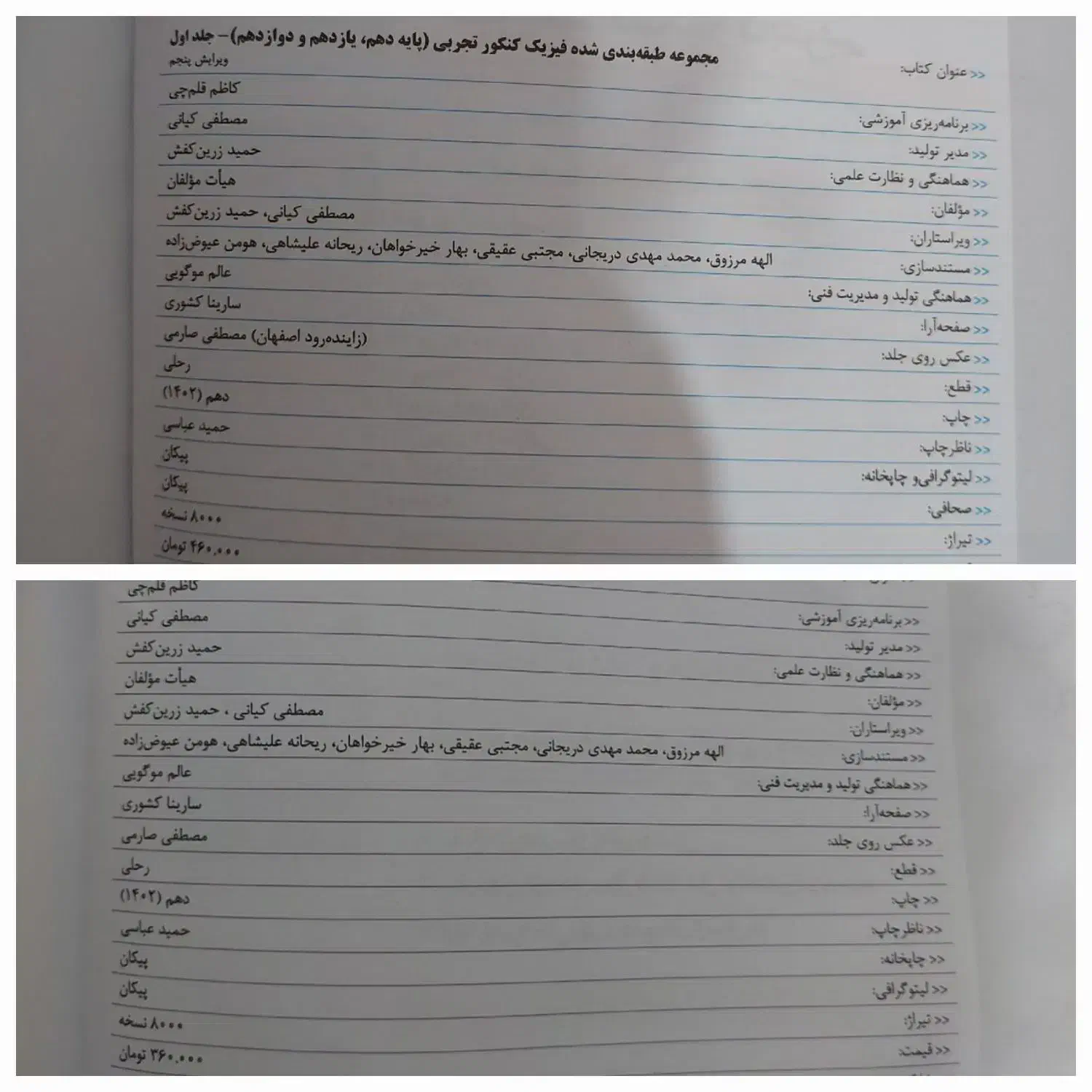 کتاب تست جامع|کتاب و مجله آموزشی|تهران, فرزانه|دیوار