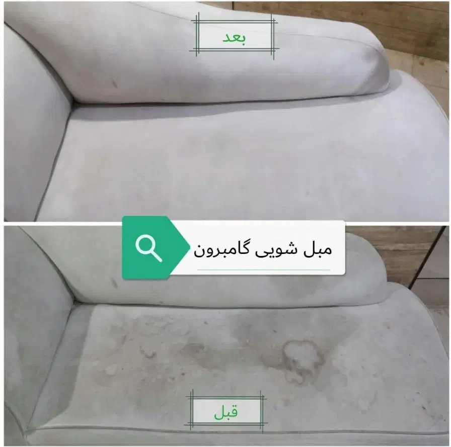 مبلشویی،مبل شویی،شستشوخوشخواب تشک فرش موکت گامبرون|خدمات نظافت|بندرعباس, |دیوار