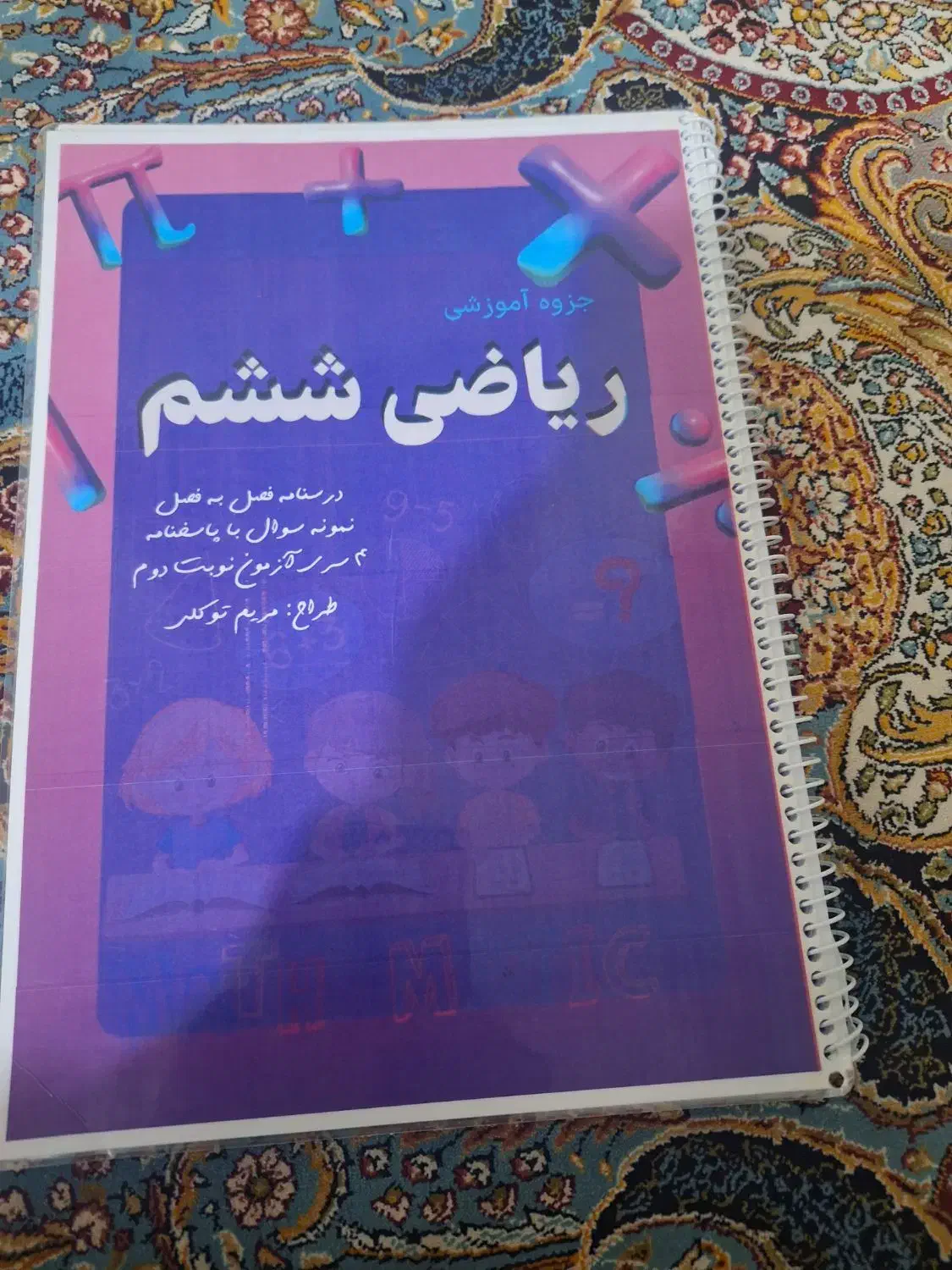 جزوه آموزشی|کتاب و مجله آموزشی|زاهدان, |دیوار