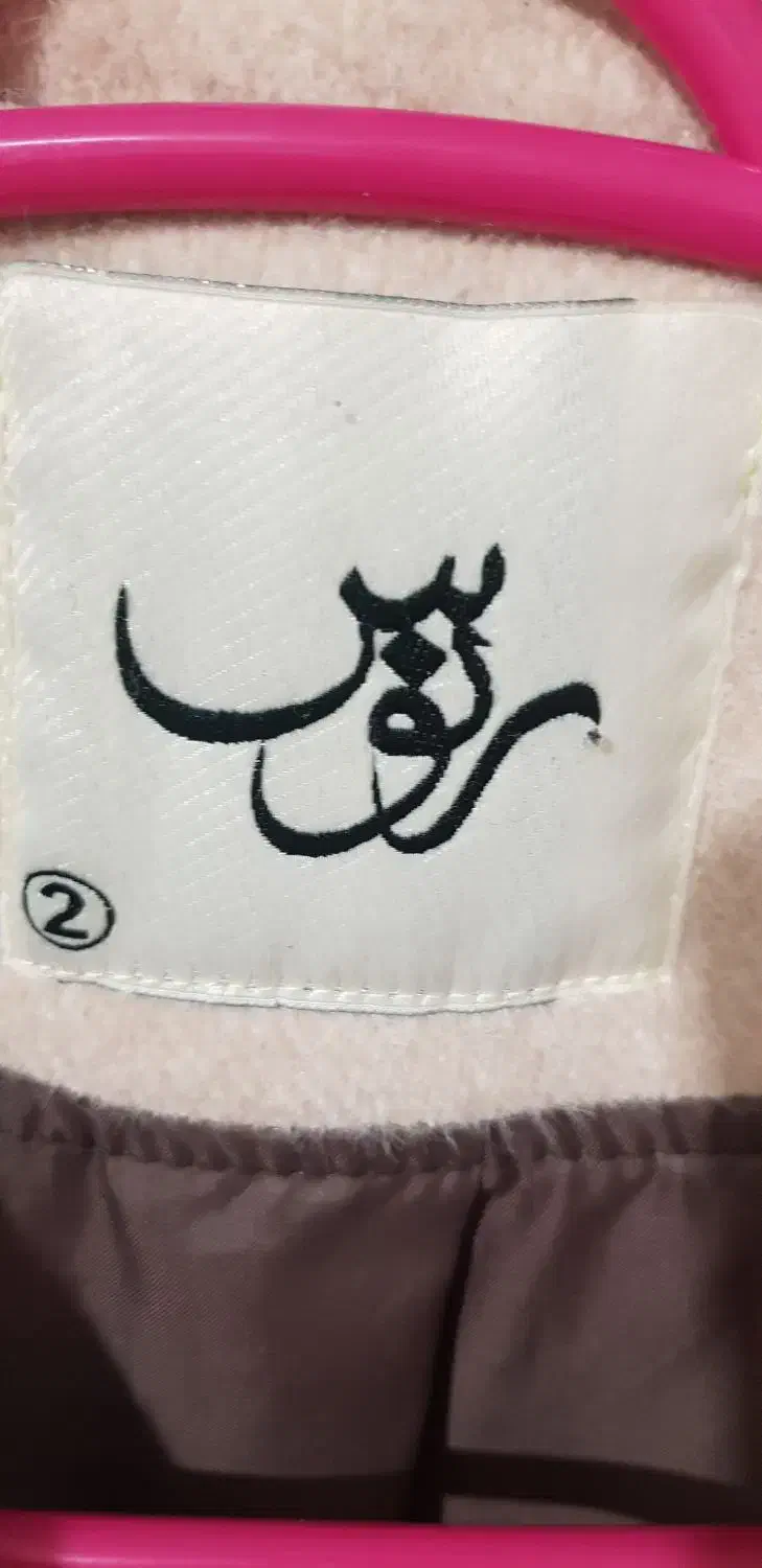 پالتو شیک و نو|لباس|اصفهان, بهارستان|دیوار