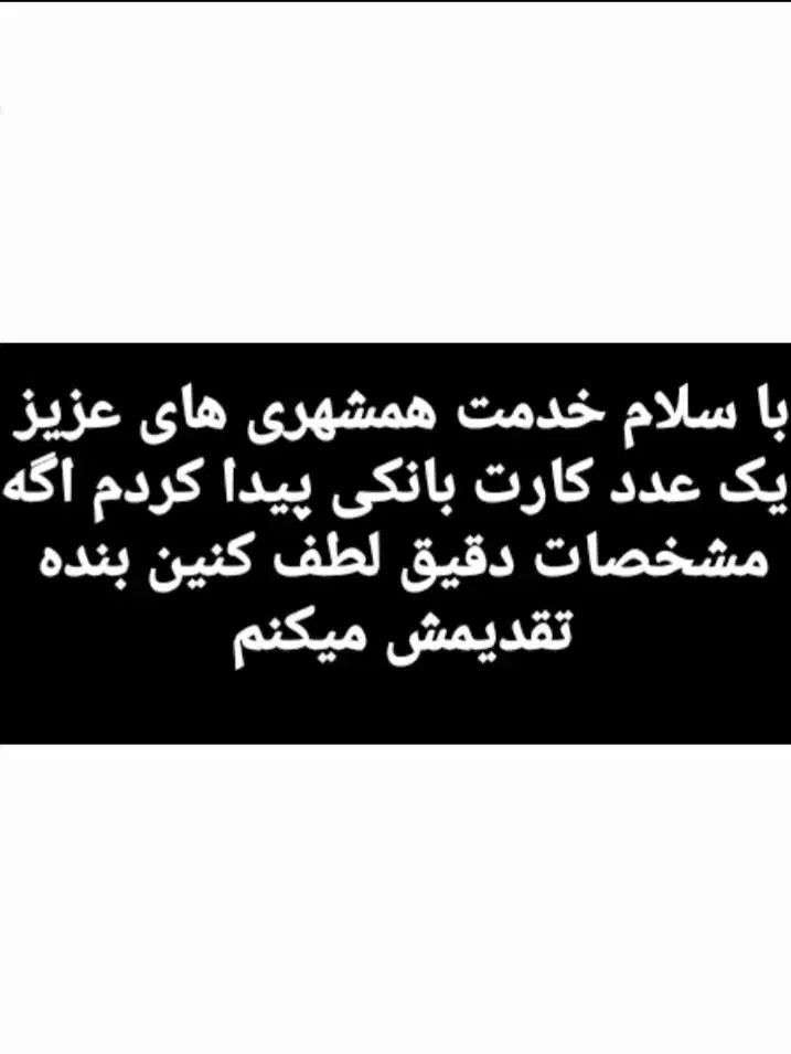کارت بانکی|اشیا|سراب, |دیوار
