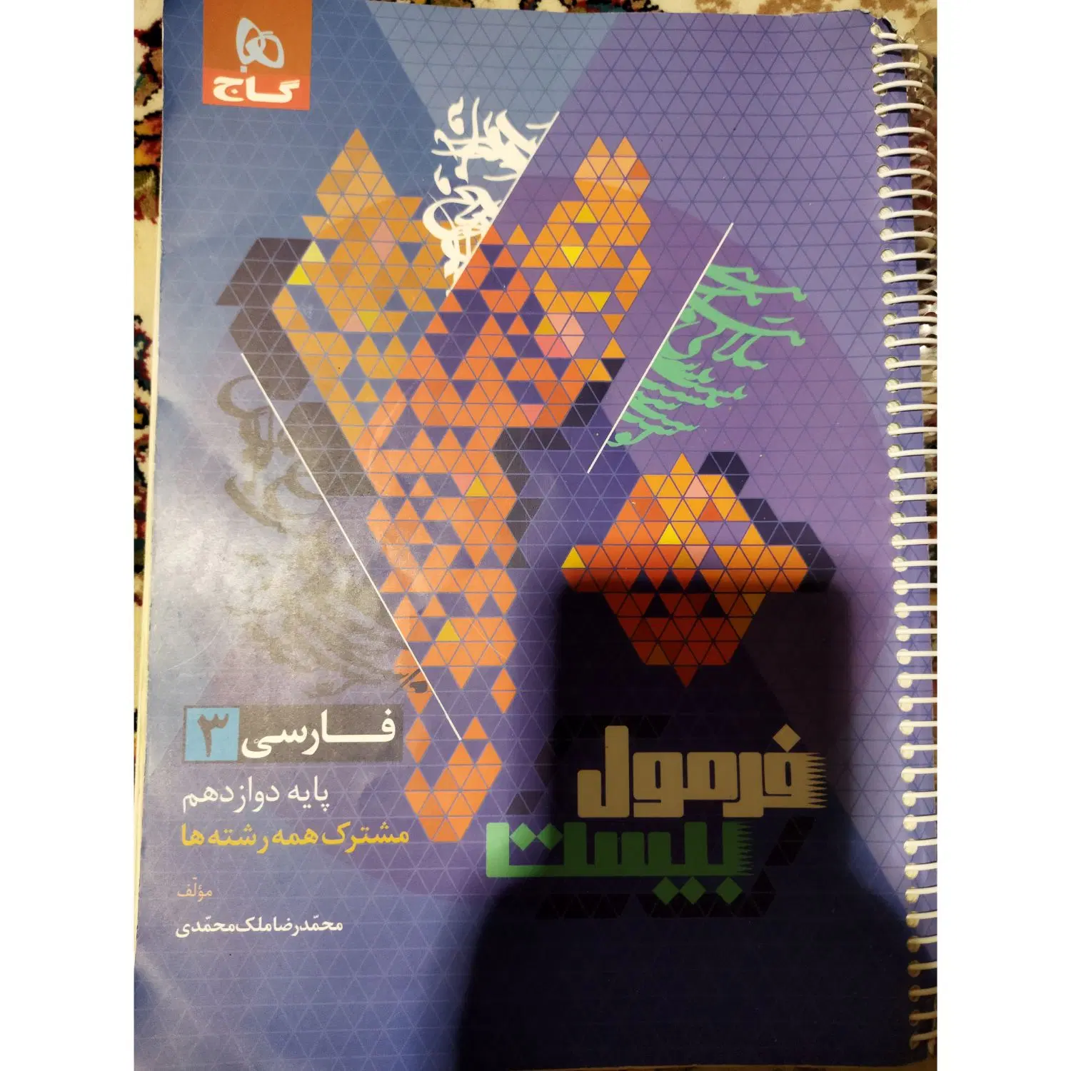 فرمول بیست دوازدهم مشترک همه رشته ها|کتاب و مجله آموزشی|تهران, زرکش|دیوار