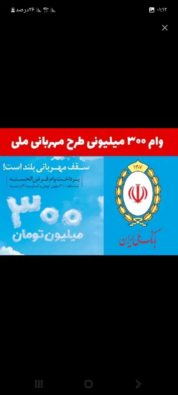 وام بانک ملی|خدمات مالی، حسابداری، بیمه|خوی, |دیوار