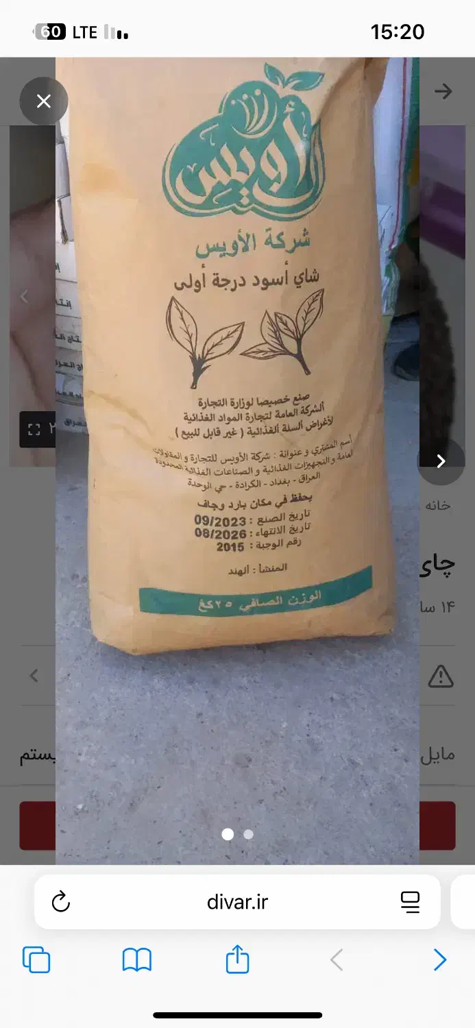 چای کله مورچه ی معطر|خوردنی و آشامیدنی|اهواز, کمپلو جنوبی|دیوار
