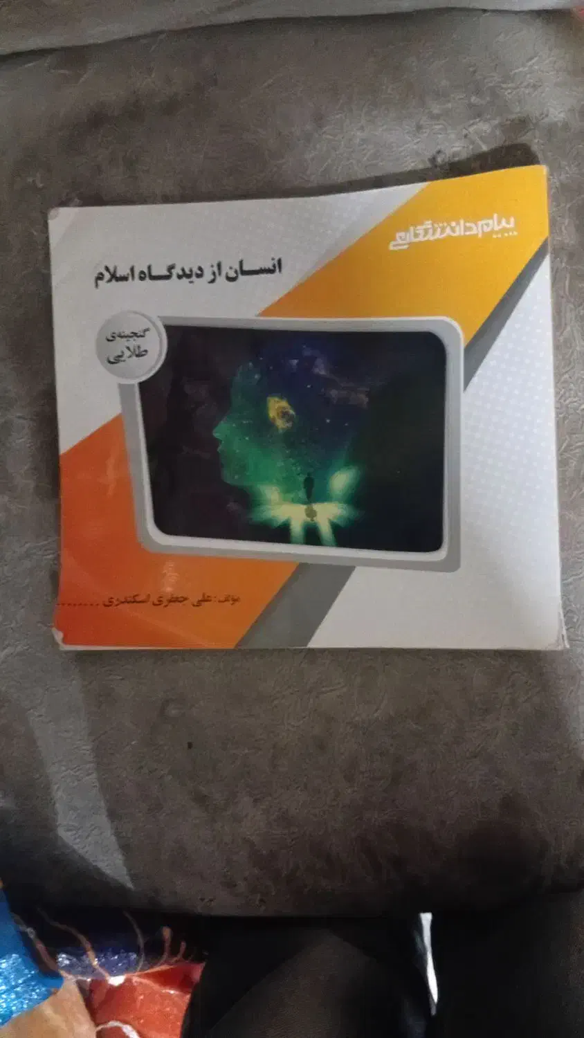 کتاب عمومی|کتاب و مجله آموزشی|بروجرد, |دیوار