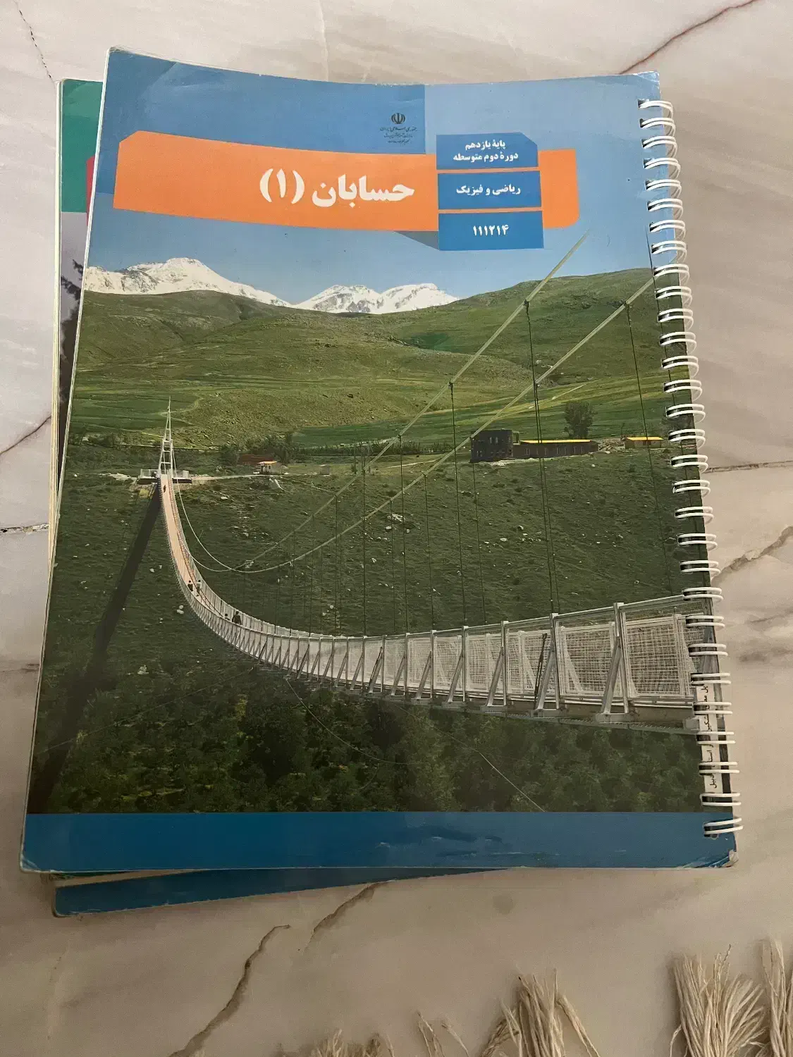 کتاب های وزارتی رشته ریاضی|کتاب و مجله آموزشی|اردکان, |دیوار