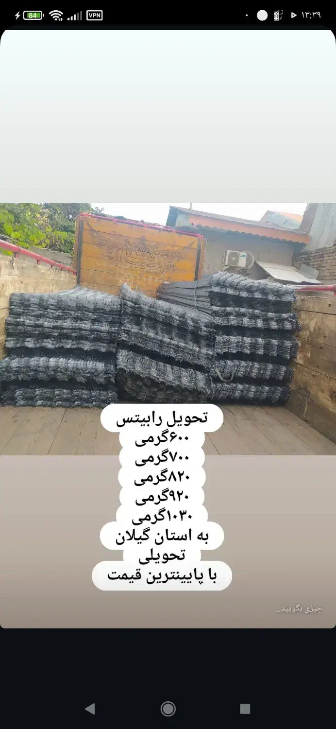 پخش رابیتس در رشت .... ایستگاه انزلی میدان فرزانه|مصالح و تجهیزات ساختمان|رشت, کوی عرفان|دیوار