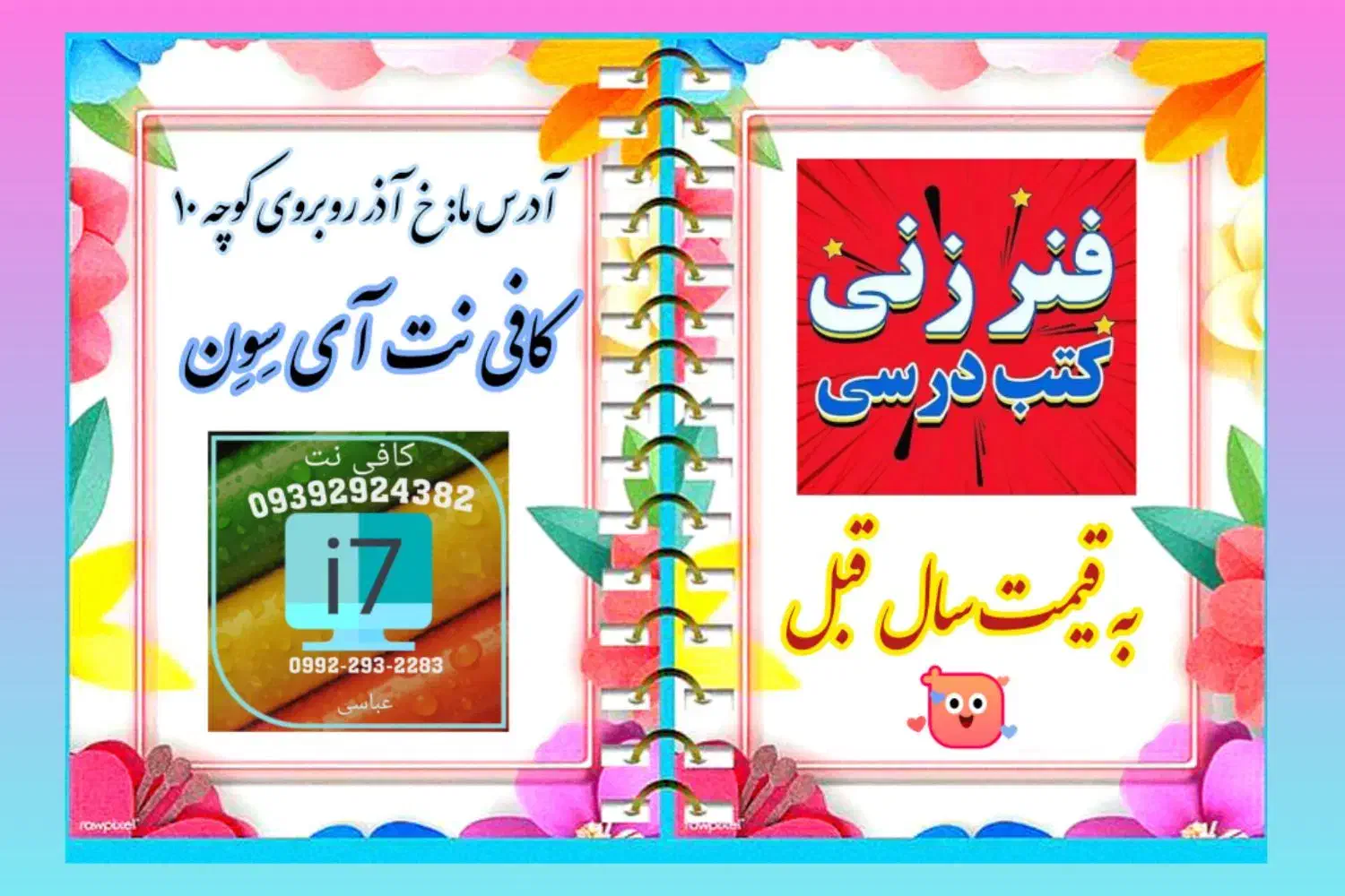 فنر زنی ارزانتر از همه جا|خدمات رایانه‌ای و موبایل|رفسنجان, |دیوار