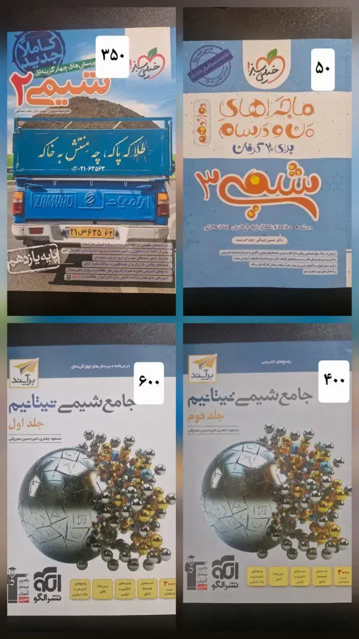 کتاب کمک آموزشی|کتاب و مجله آموزشی|گنبد کاووس, |دیوار