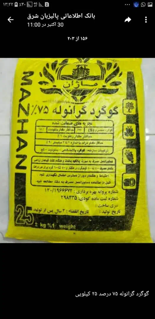 توزیع عمده کود شیمیایی|خدمات باغبانی و درختکاری|شوشتر, |دیوار