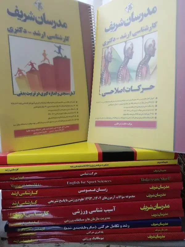 پک آزمون ارشد 405 علوم ورزشی مدرسان شریف|کتاب و مجله آموزشی|ری, شهید غیوری (ابن باویه)|دیوار