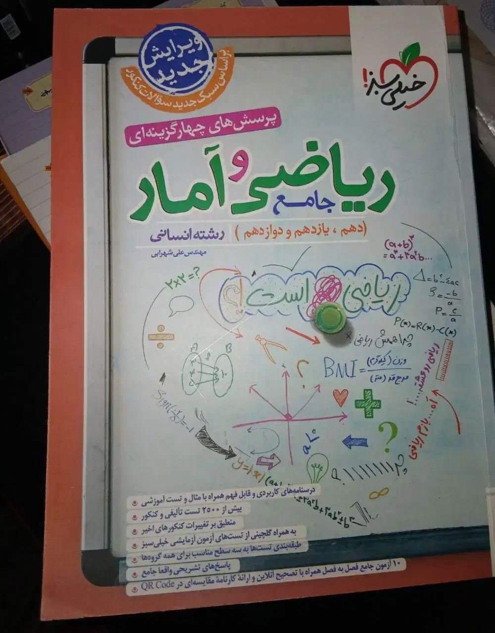 دروس تخصصی کنکور رشته انسانی|کتاب و مجله آموزشی|اهواز, گلستان|دیوار