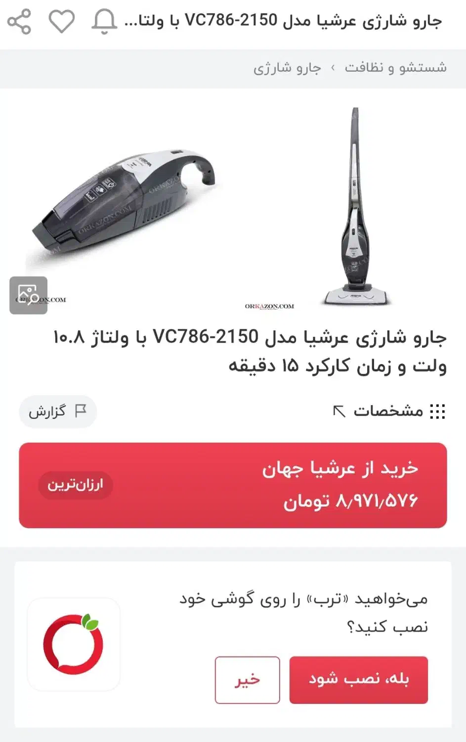 جارو شارژی عرشیا|جاروبرقی، جارو شارژی، بخارشو|شیراز, شهرک گلستان|دیوار