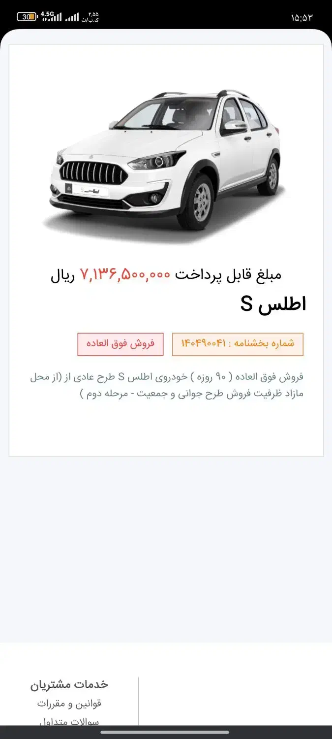 حواله اطلس s فوق العاده|خودرو سواری و وانت|ایذه, |دیوار