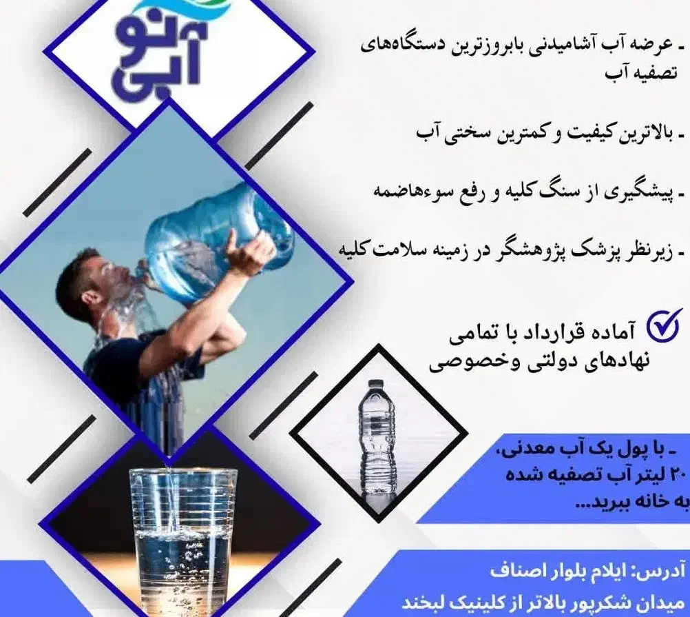 بفرمایید آب تضفیه|آب‌سردکن و تصفیه آب|ایلام, |دیوار