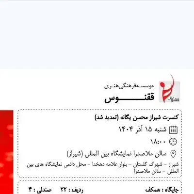 کنسرت محسن یگانه|بلیت کنسرت|شیراز, رکن‌آباد|دیوار