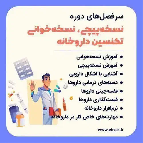 داروخانه، خیاطی پته دوزی فن بیان و|خدمات آموزشی|پرند, فاز ۲|دیوار