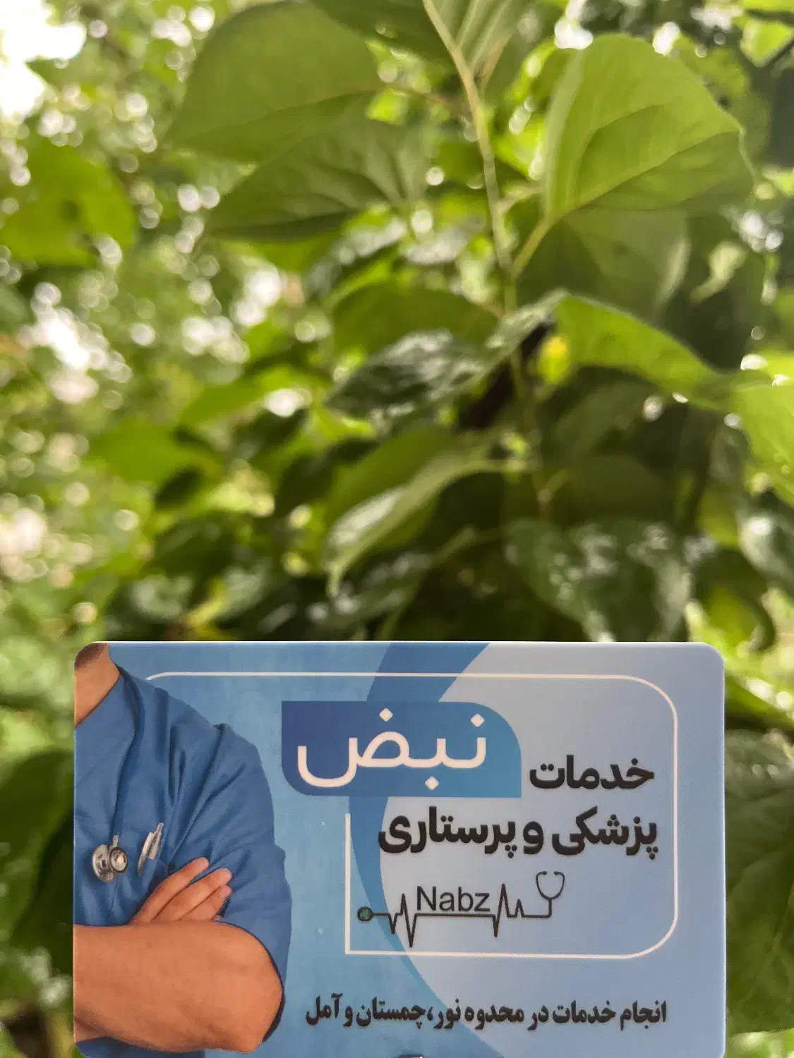 تزریقات در منزل|خدمات آرایشگری و زیبایی|چمستان, |دیوار