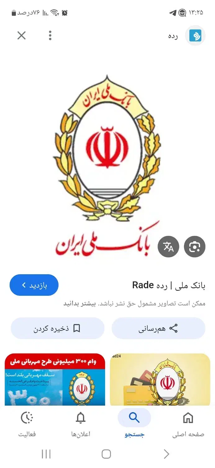 فروش امتیاز بانک ملی (مهربانی) امیدبانک سپه رسالت|کارت هدیه و تخفیف|رودسر, |دیوار