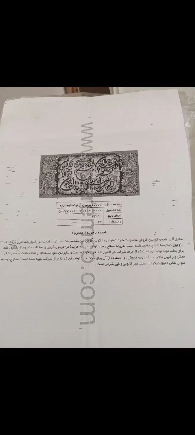 نقشه تابلوفرش|تابلو فرش|همدان, |دیوار