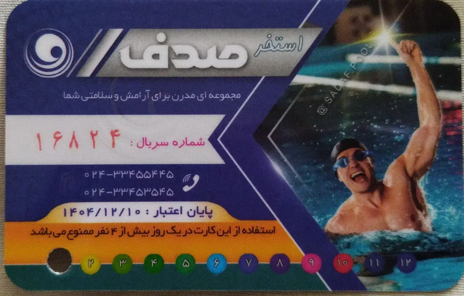 معاوضه کارت استخر صدف با کارگران|بلیت ورزشی|زنجان, |دیوار