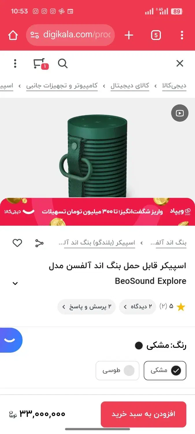 اسپیکر اکبند بنگ اند الفسن کاملا ضد اب|پخش‌کننده همراه|ارومیه, |دیوار