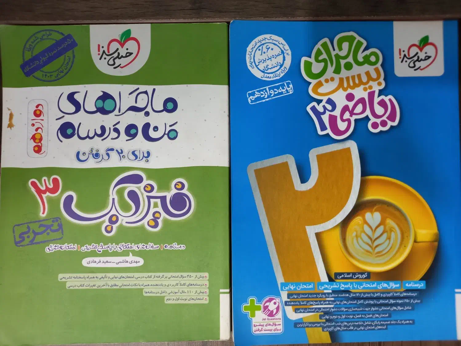 کتاب های تجربی|کتاب و مجله آموزشی|مشهد, ایثارگران|دیوار