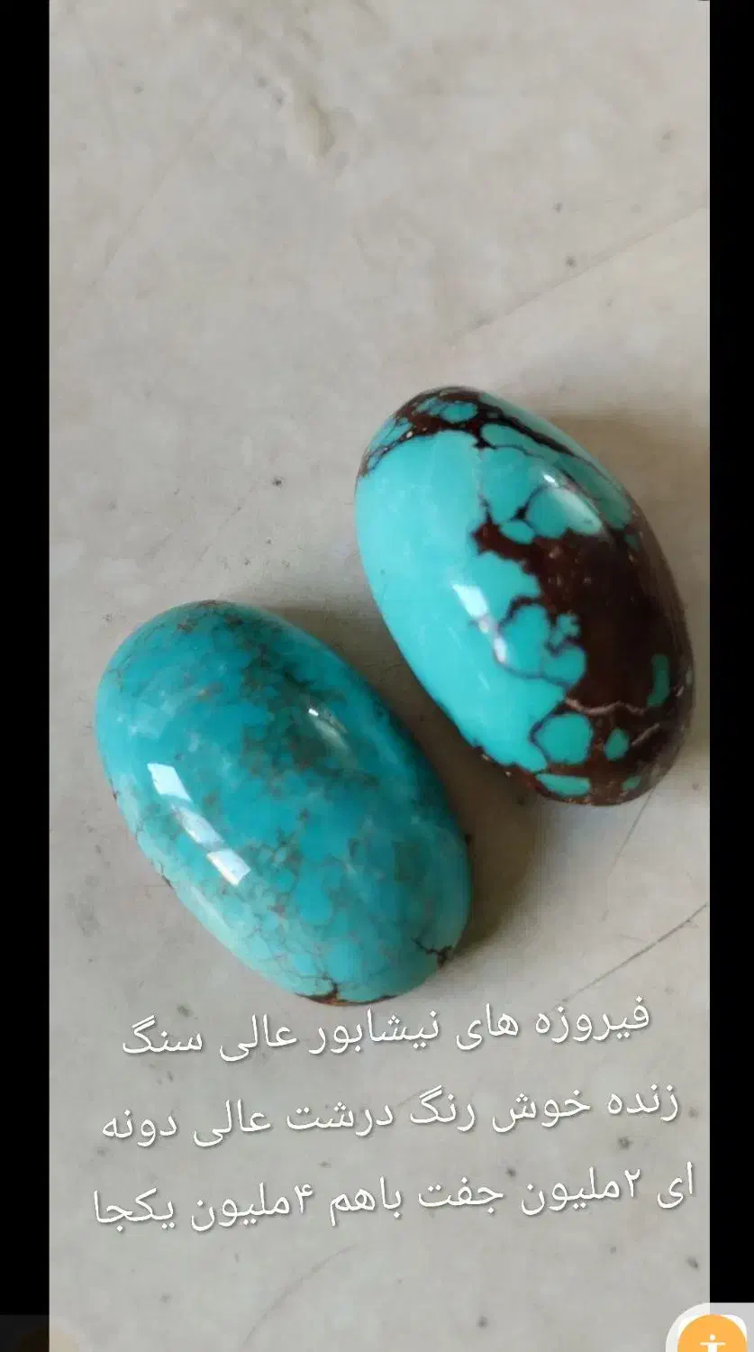 سنگهای عقیق سرخ کبود سنگهای جواهر فیروزه نیشابور|جواهرات|اسلامشهر, زرافشان|دیوار