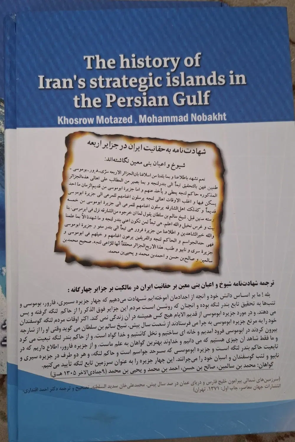 کتاب|کتاب و مجله تاریخی|تهران, نیروی هوایی (پیروزی)|دیوار