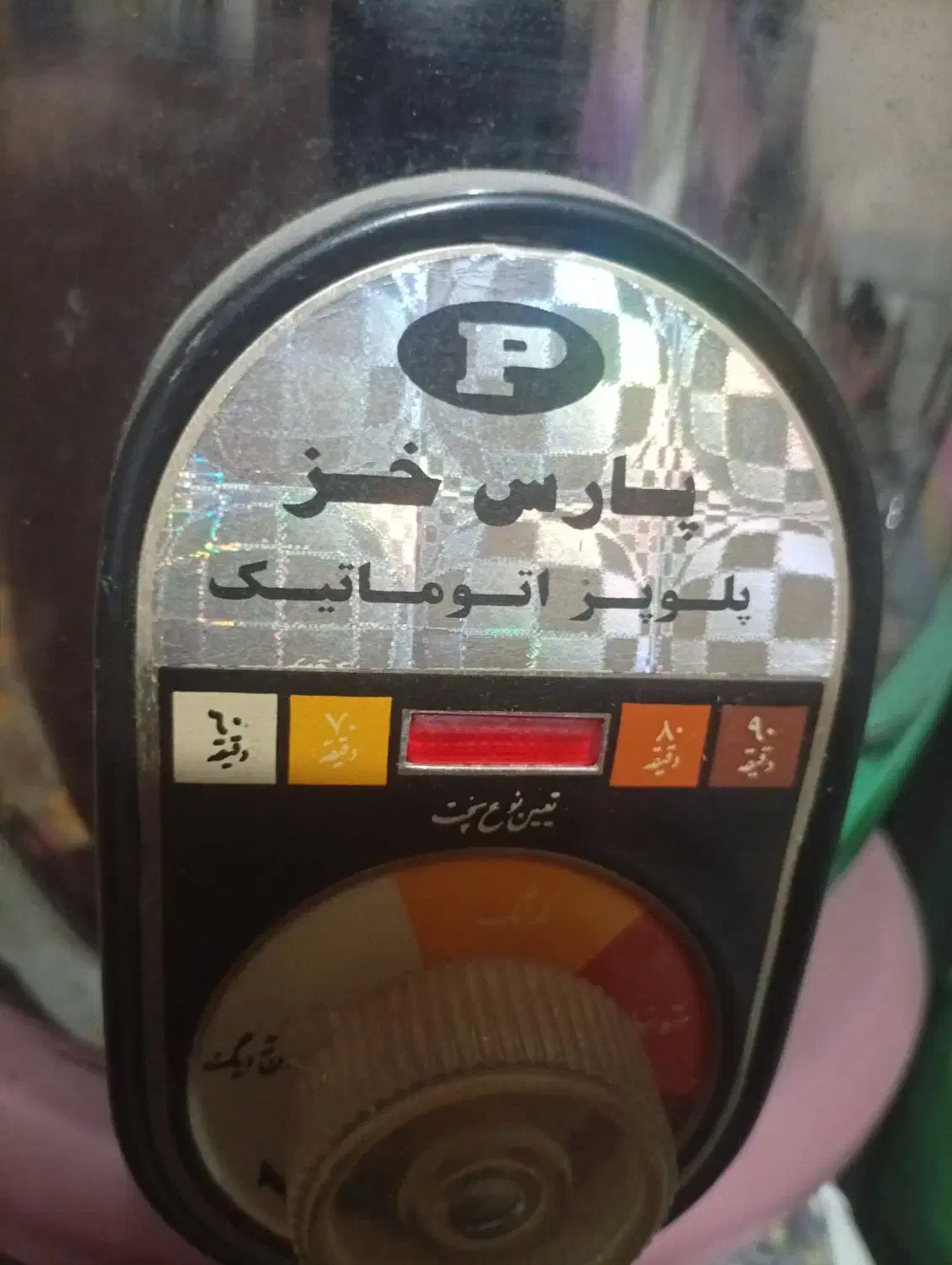 پلوپز|اجاق گاز و لوازم برقی پخت‌وپز|سبزوار, کوی بهار|دیوار