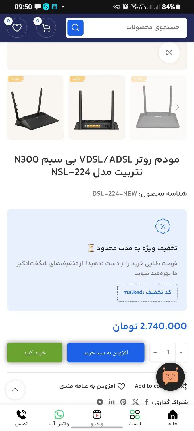 مودمvdsl/adsl وایرلس N300|مودم و تجهیزات شبکه|اهر, |دیوار