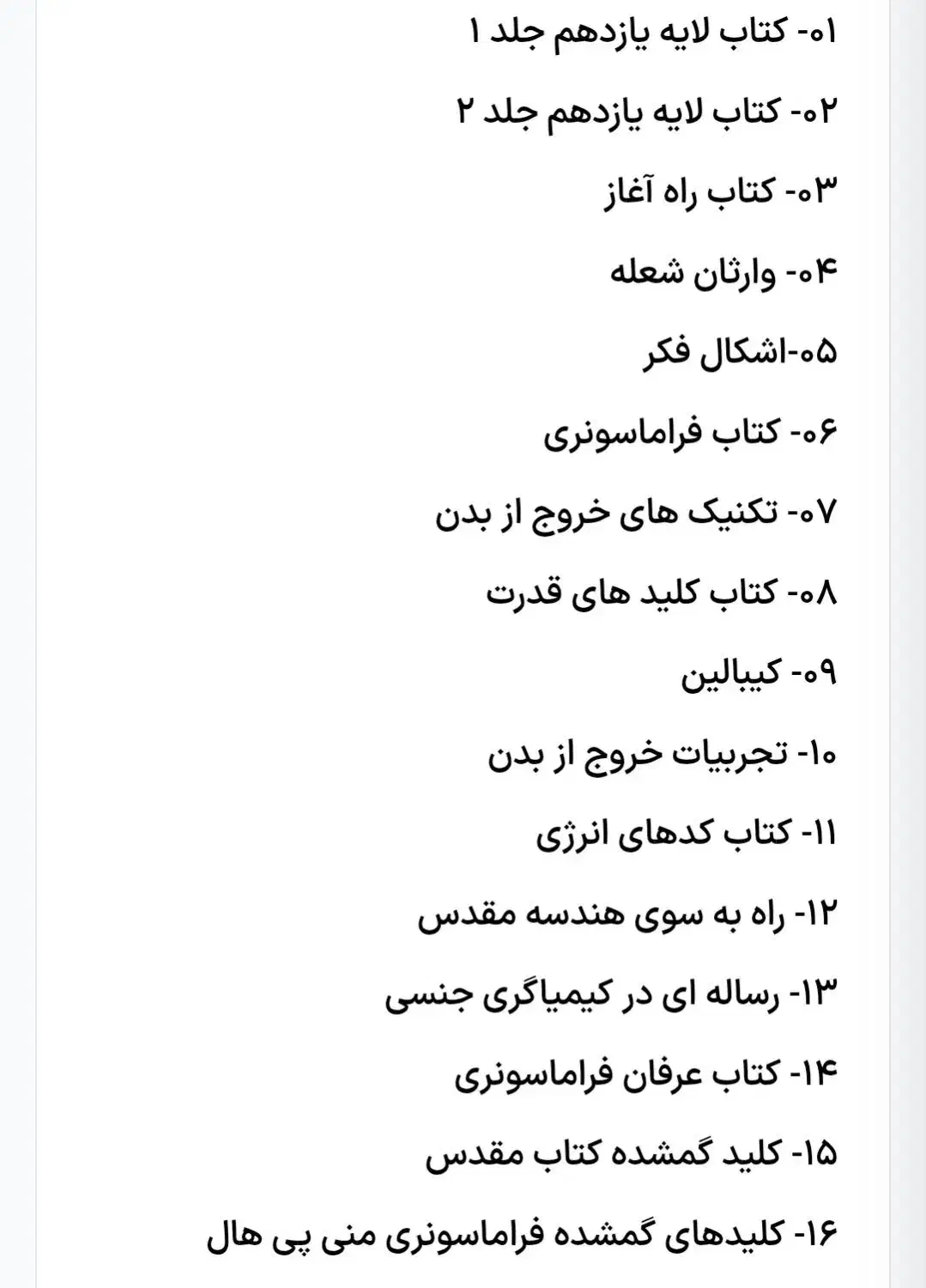کتاب حکمت ممنوعه راز حقیقت دنیا جادو دعا شناخت روح|کتاب و مجله آموزشی|تهران, جماران (نیاوران)|دیوار