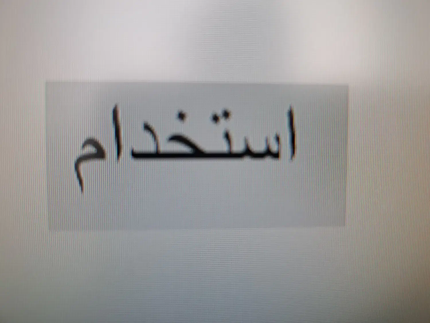 همکاری|استخدام سرایداری و نظافت|مروست, |دیوار