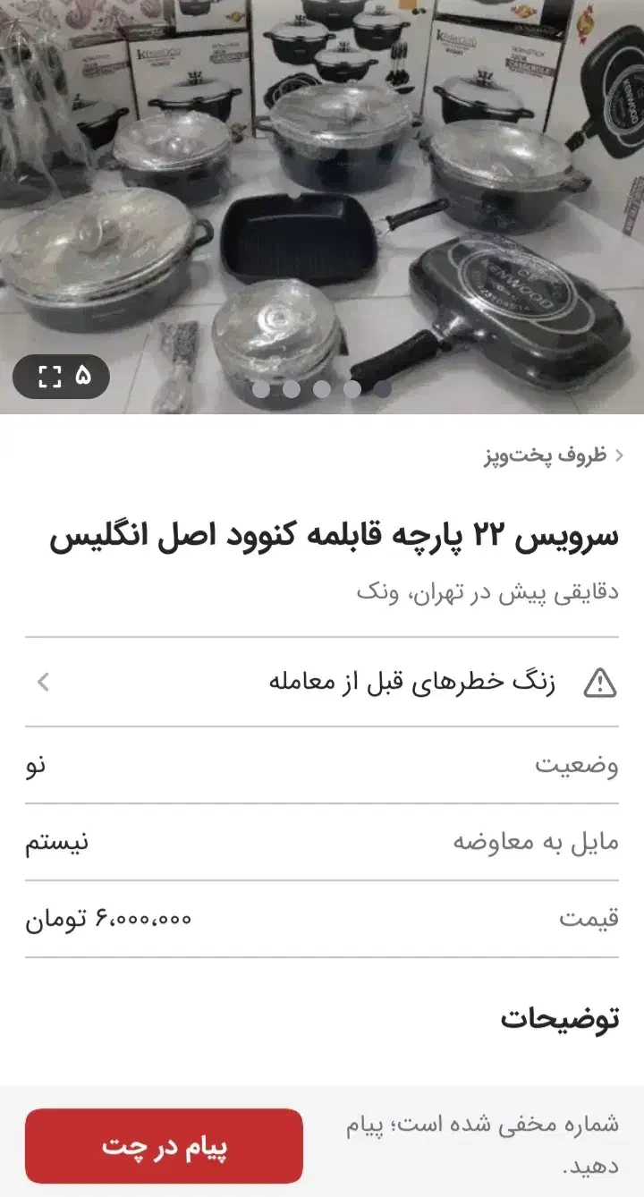 سرویس قابلمه ۲۲ پارچه کنوود اصل انگلیس|ظروف پخت‌وپز|تهران, ونک|دیوار