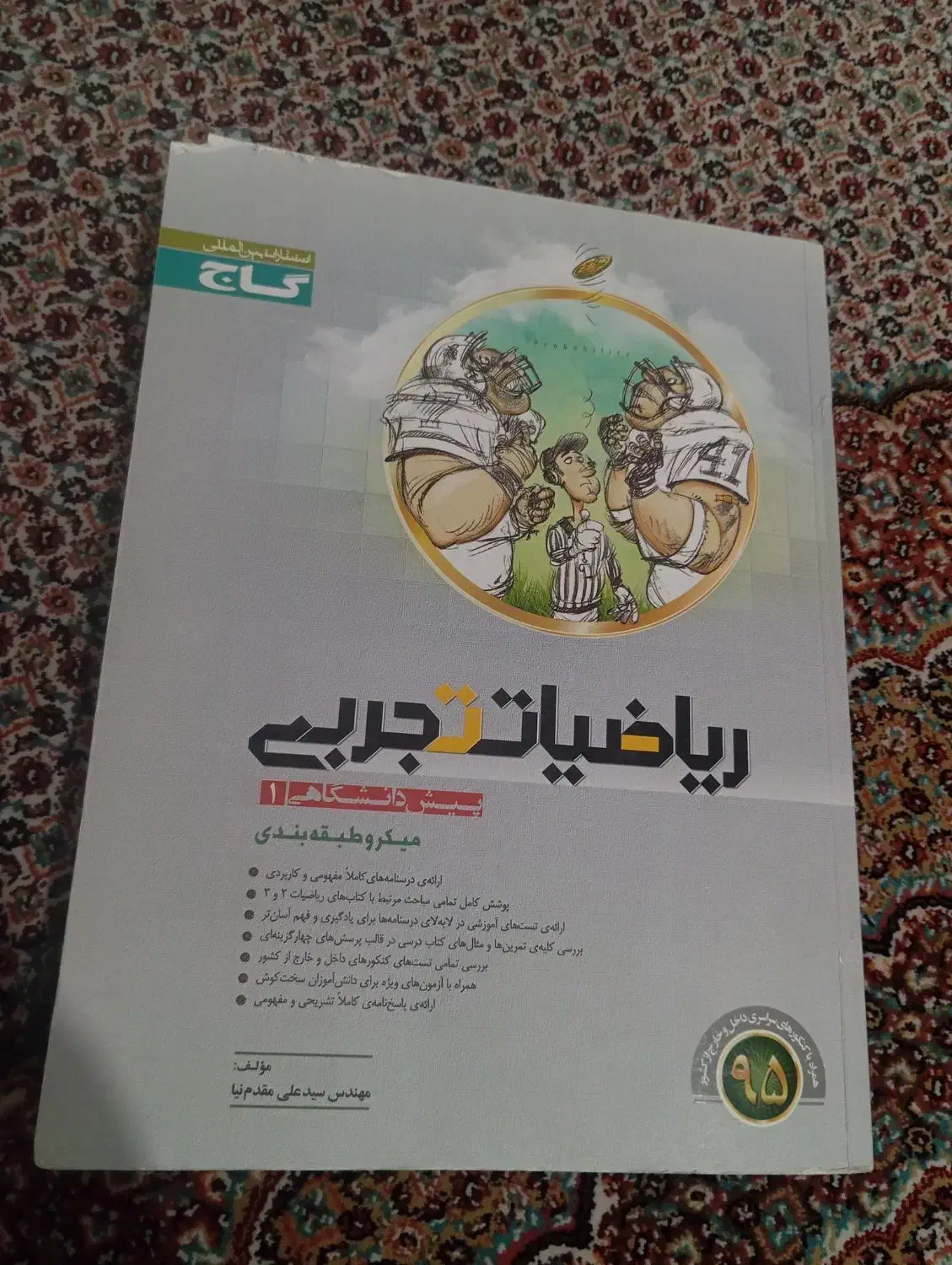 ریاضیات تجربی|کتاب و مجله آموزشی|مرند, |دیوار