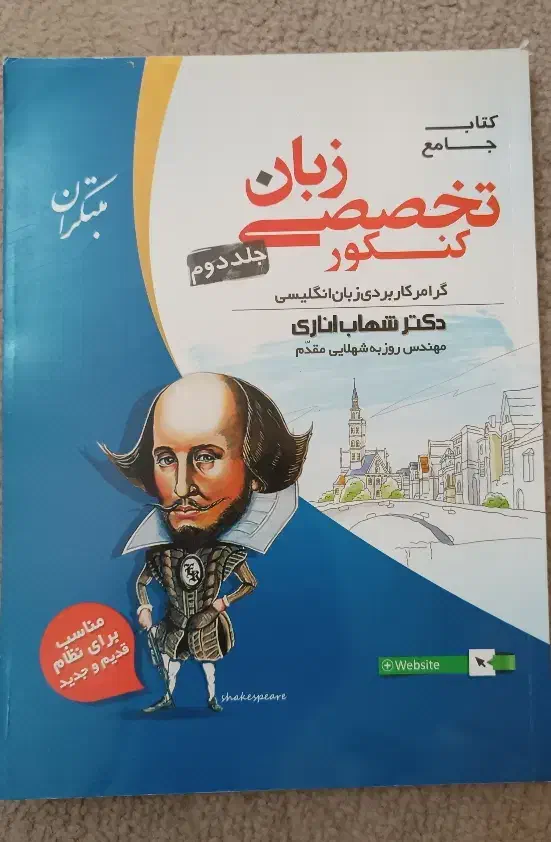 کتاب های تست کنکور زبان|کتاب و مجله آموزشی|لاهیجان, طالقانی|دیوار