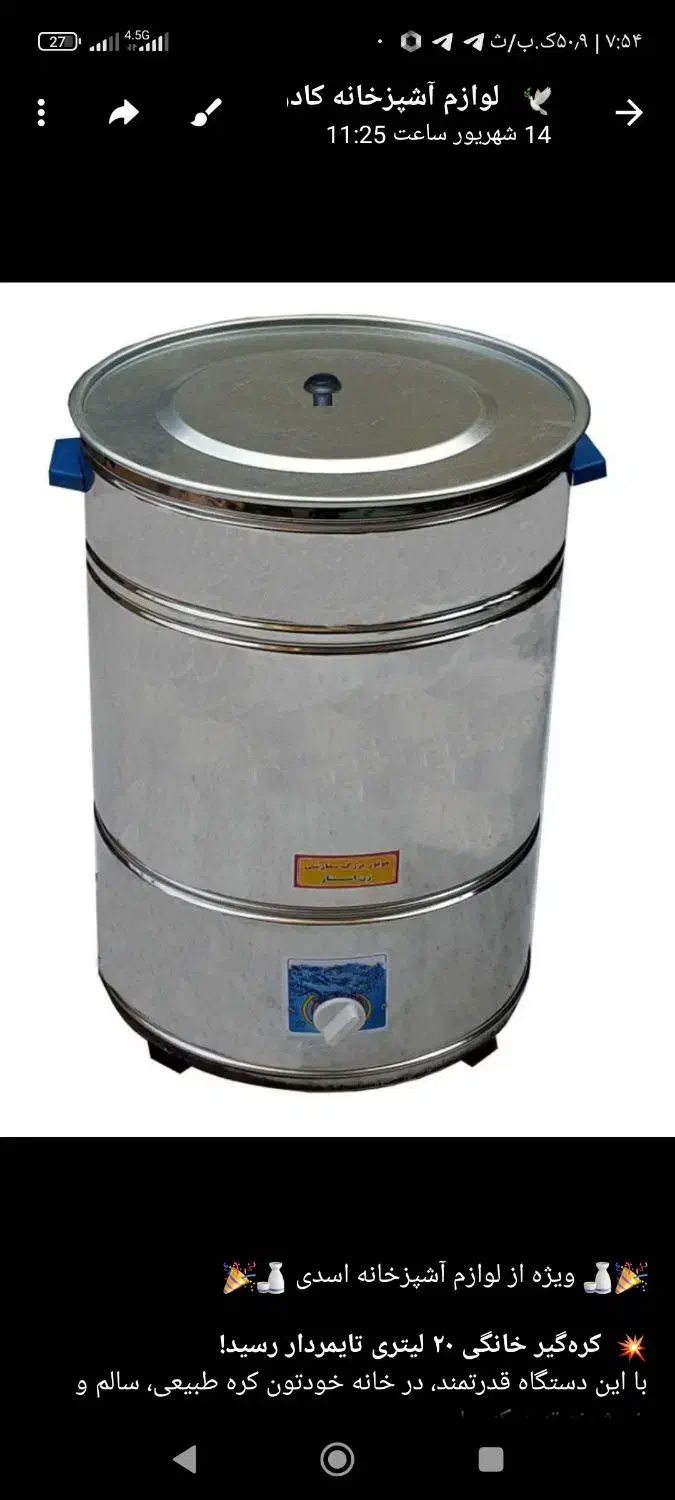 کره گیر 20لیتری|فروشگاه و مغازه|سنقر, |دیوار