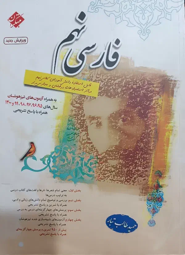 کتاب فارسی پایه نهم مبتکران تمیز و کامل|کتاب و مجله آموزشی|داراب, |دیوار