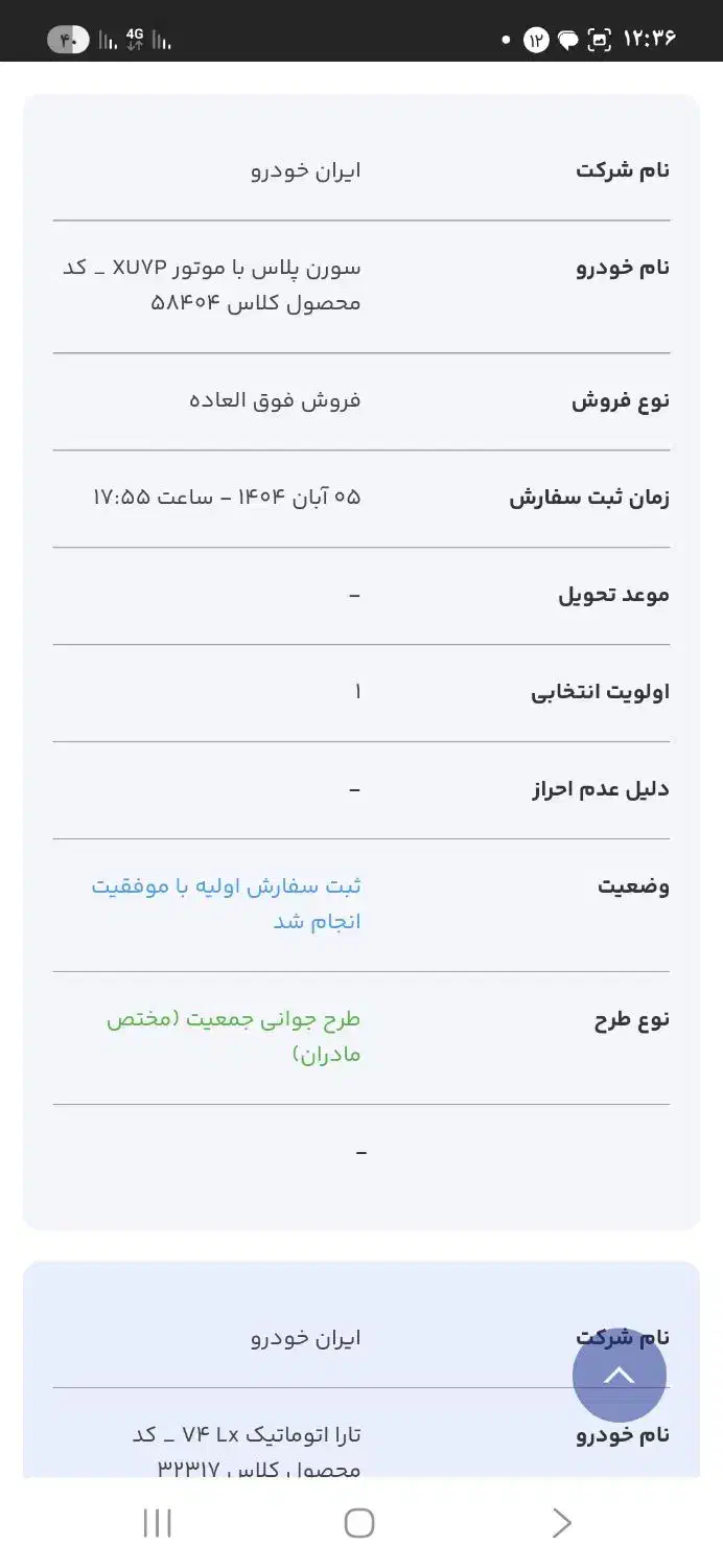 سمندسورن پلاس|خودرو سواری و وانت|کاشان, لتحر|دیوار